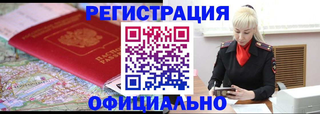 временная регистрация в Балаково