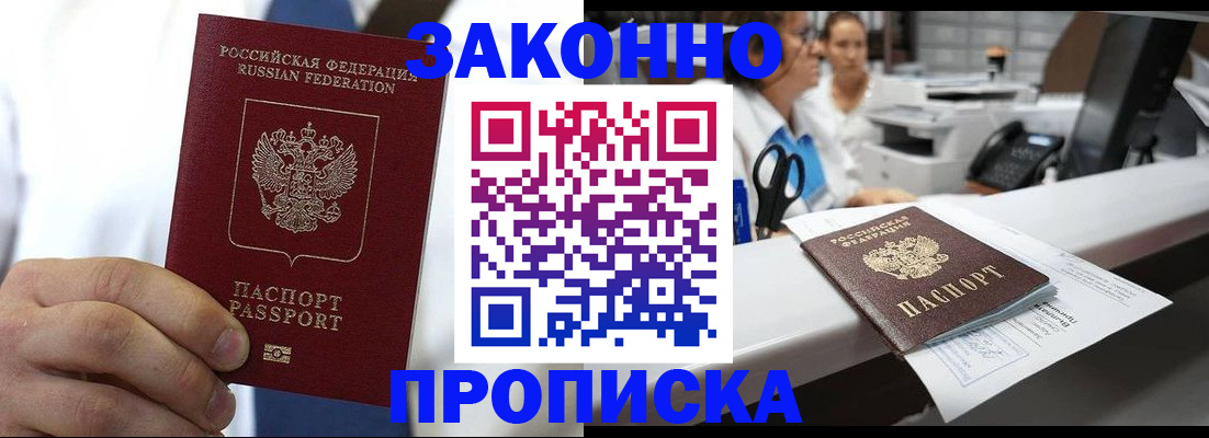 временная регистрация в Балаково