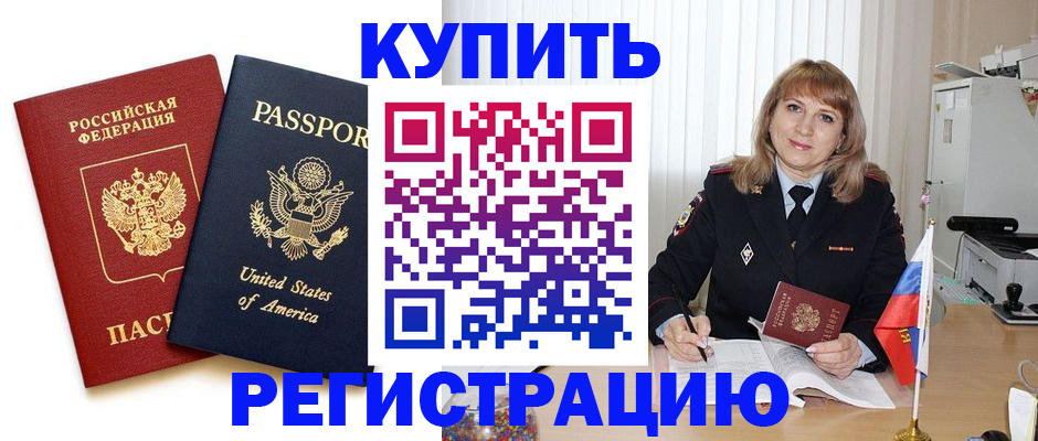 временная регистрация 2025 в Балаково