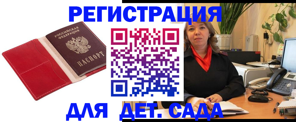 временная регистрация гарантия в Балаково