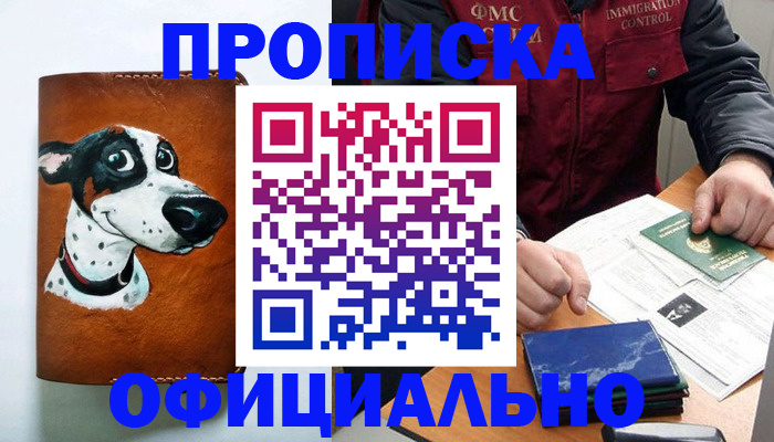 прописка для военкомата в Балаково