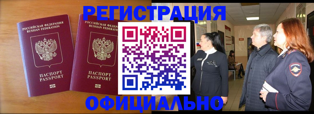 регистрация в Балаково