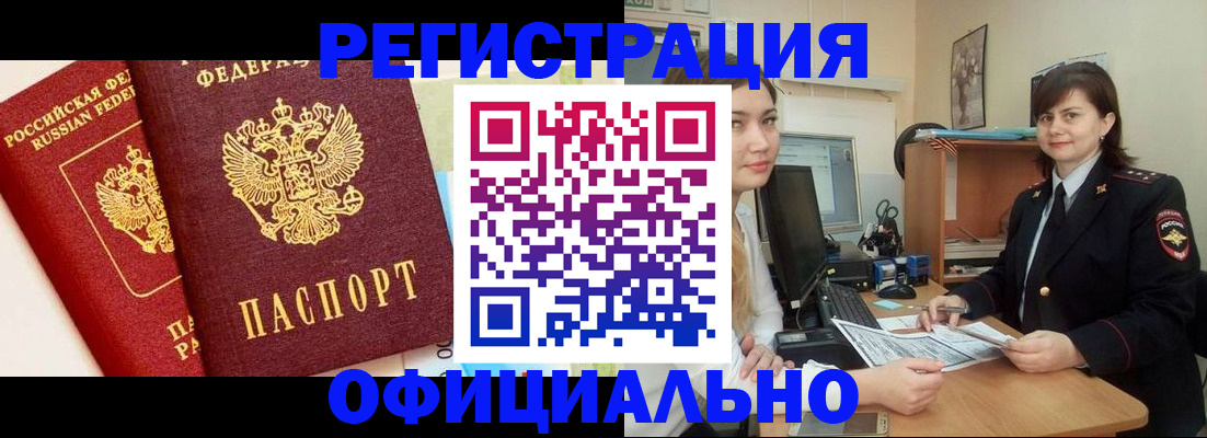 прописка в Балаково